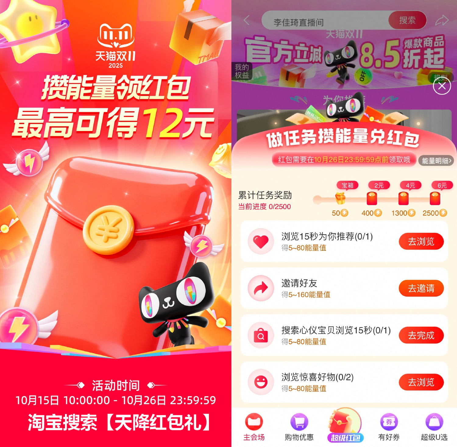 淘宝攒能量兑换12亓购物红包-AI网创资源网