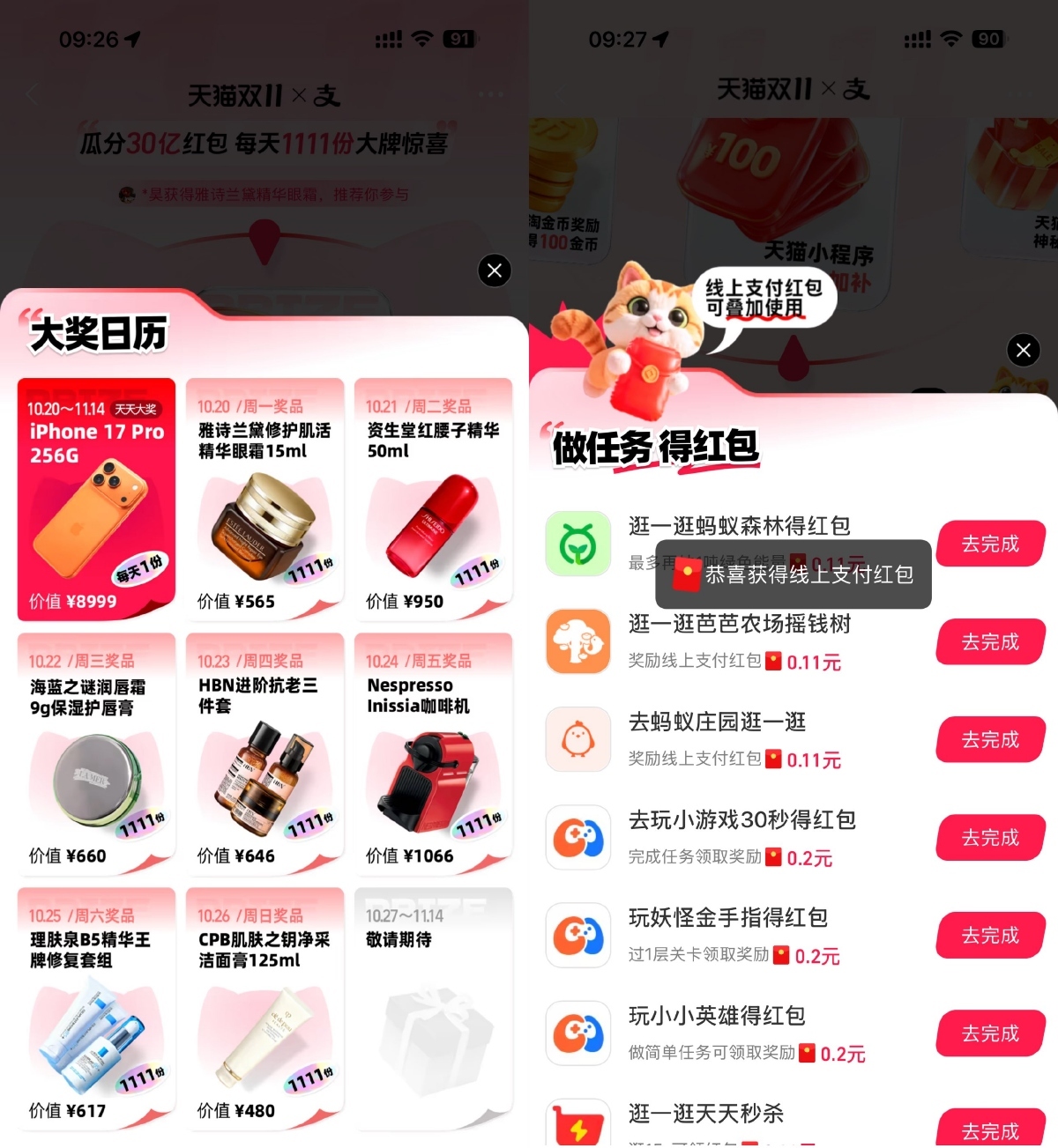 支付宝双11每天抽1111份实物-AI网创资源网